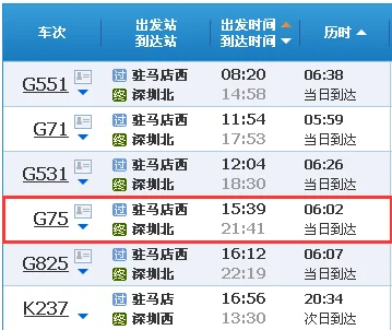 高铁深圳北至驻马店西的车次(深圳北到驻马店高铁)3