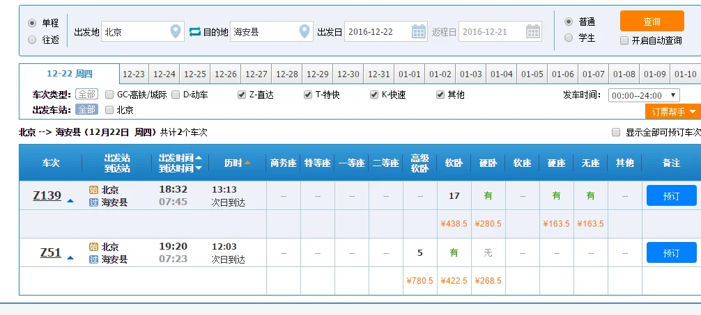 大陆到海南火车是怎么过去的（海安到北京高铁）