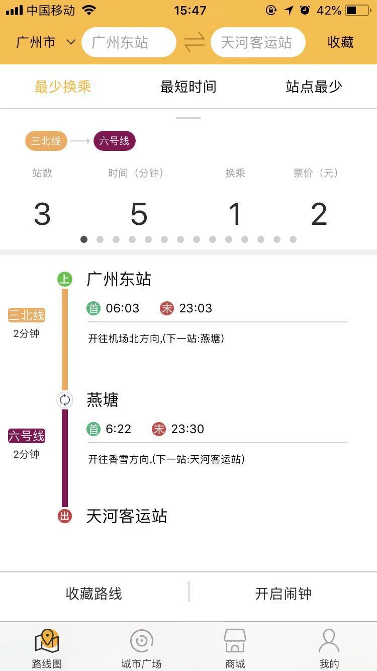 广州南站到广州天河坐地铁要多久时间(广州地铁站到天河)3