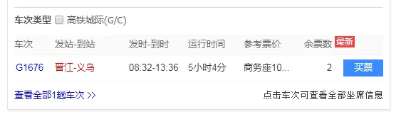 高铁的人工客服电话是多少（义乌到晋江高铁）2