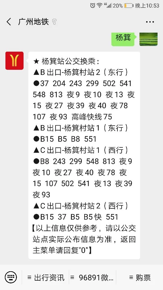 杨箕地铁站在哪个出囗可坐B15公交车（杨箕地铁C出口在那）