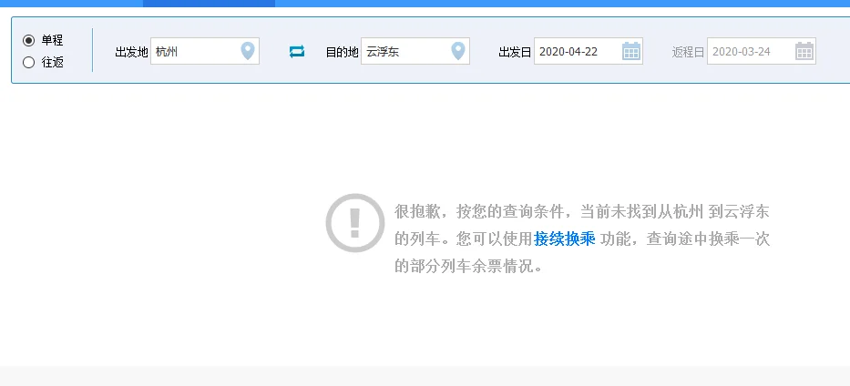 广州至云浮高铁时间表（云浮高铁站）3
