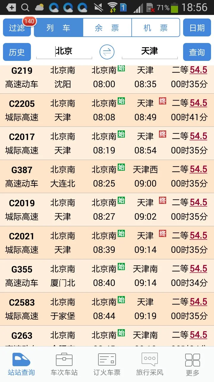 深圳到天津有高铁坐吗需要多长时间到达（天津到深圳高铁时刻表）