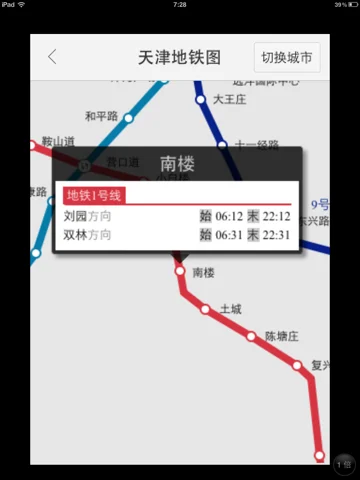 天津西站坐地铁去南楼坐几号线（南楼地铁站B）3