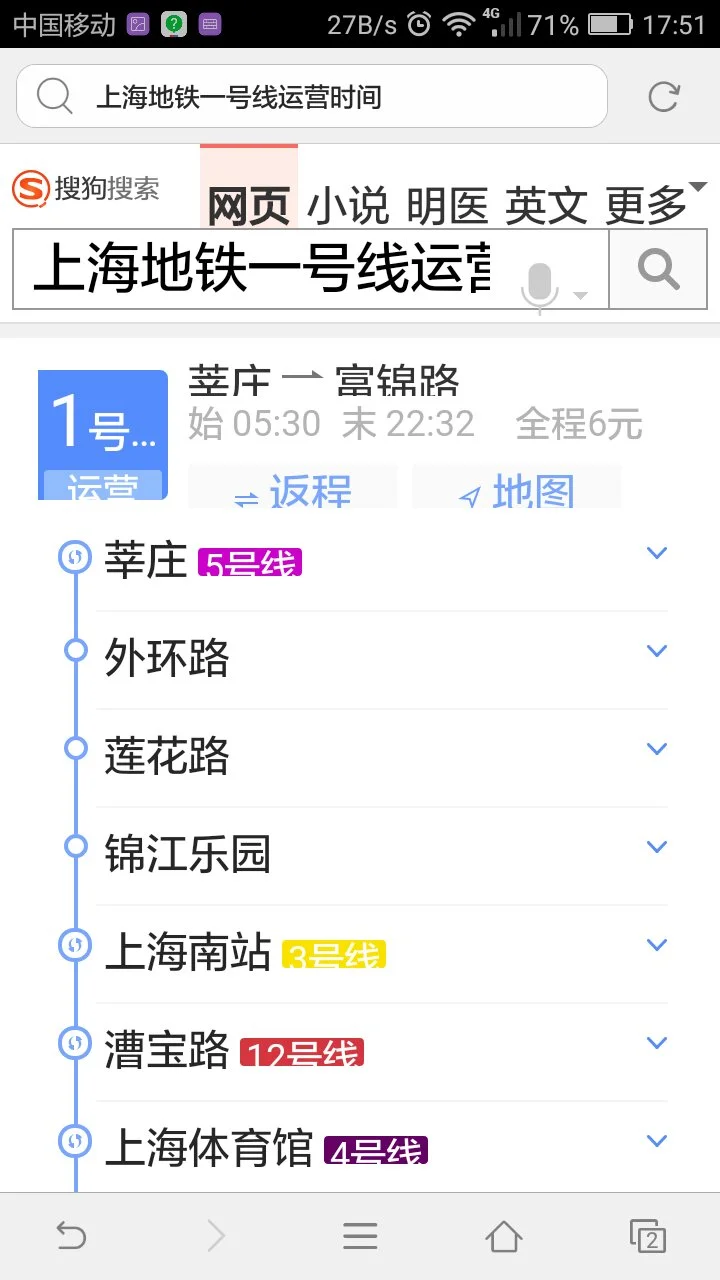 上海地铁早上几点开始运行(上海地铁一号早上是几点开通)3
