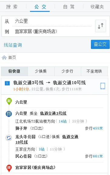 去宜家坐地铁哪站下(重庆宜家地铁站)1