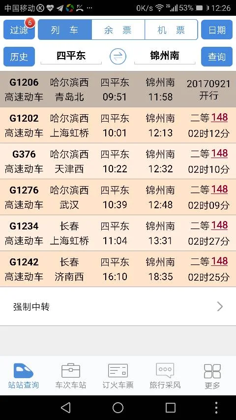 北京到四平高铁沿途都经过哪些车站d73（锦州到四平高铁）2