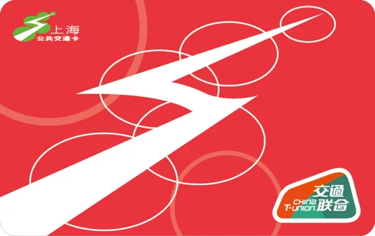 上海地铁能刷交通联合的卡吗(交通联合卡怎么在上海地铁站使用)3