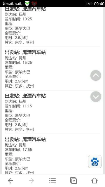 抚州东到鹰潭北高铁2340次有经过那些站（鹰潭到抚州东高铁）2