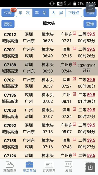 东莞樟木头有几个火车站（樟木头高铁站叫什么站）2