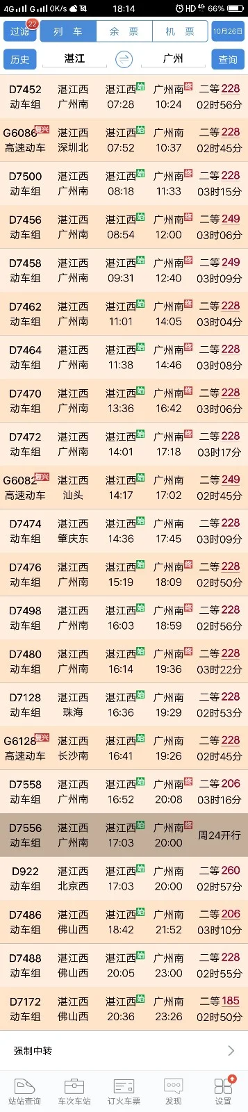 12306湛江至广州高铁时间表（湛江到广州高铁要多久）2