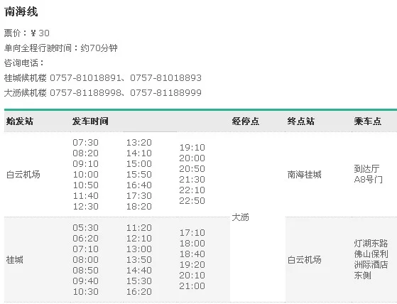 佛山站到朝安地铁站怎么走（地铁朝安站到佛山机场坐车路线）