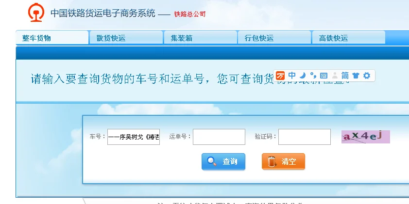 铁路货运查询（铁路零担货物运输查询）2