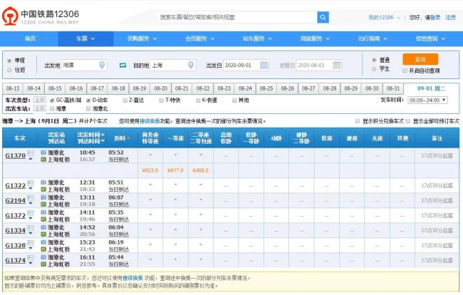 高铁2334次列车途径停靠站（上海到湘潭高铁）3