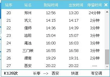 各大火车站火车票放票时间（洛阳到铁岭高铁）