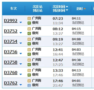 广州高铁到柳州的时刻表（柳州至广州高铁时刻表）2