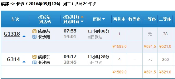 成都到长沙高铁（成都至长沙高铁）2