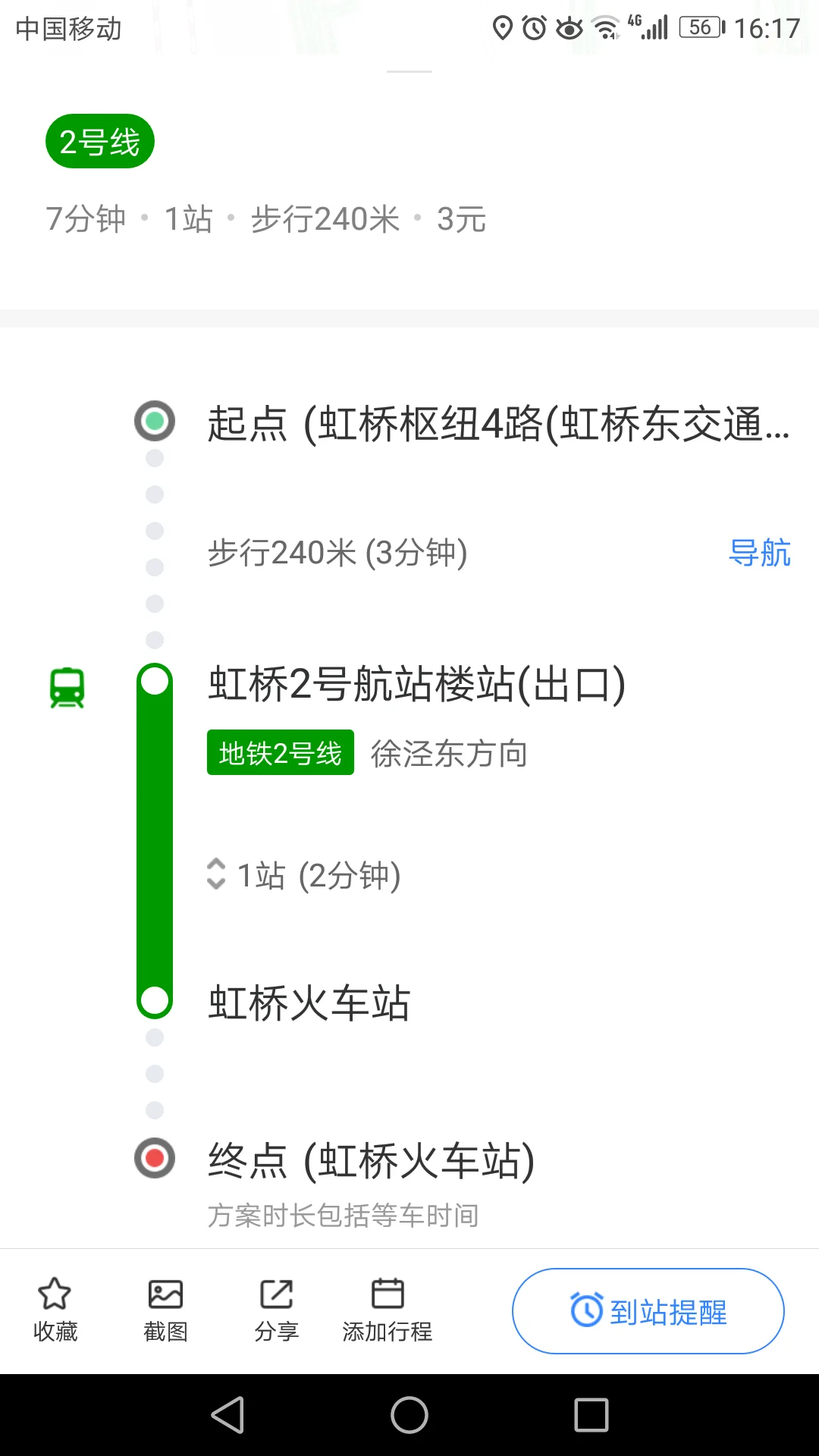 上海虹桥火车站有哪几号地铁（上海虹桥17号地铁线）