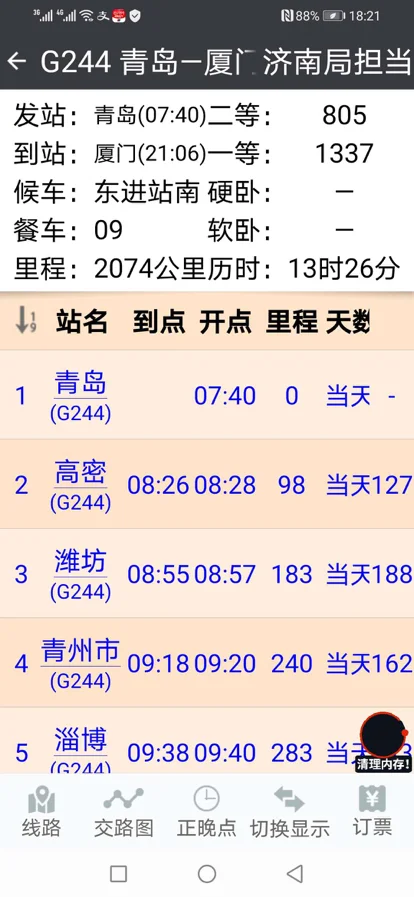 青岛到合肥南G244高铁沿途停靠站点（高铁g244）2