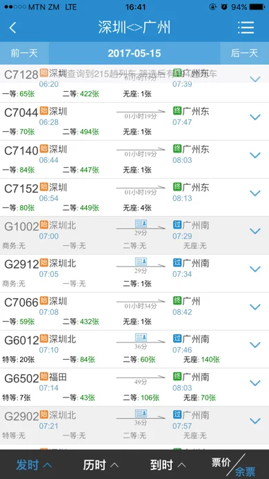 衢州至温叫g2314高铁时刻表(衢州至深圳高铁时刻表)3