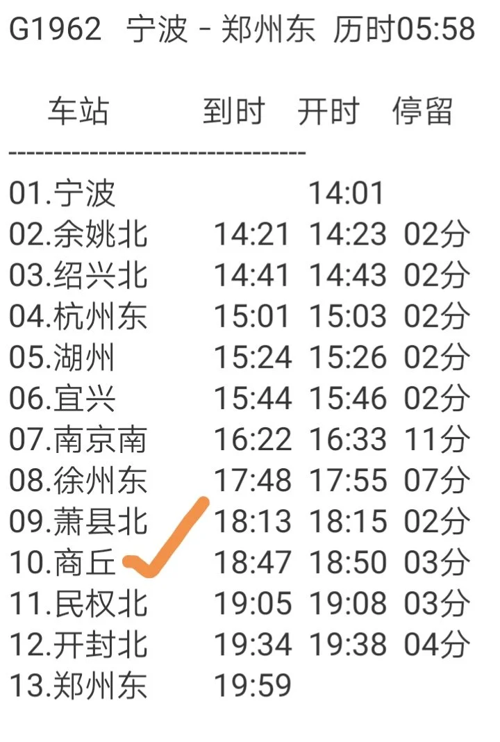 宜兴到商丘高铁还有票吗25号的(宜兴到商丘的高铁)2
