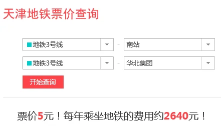天津地铁的票价指南(天津地铁价目表)3