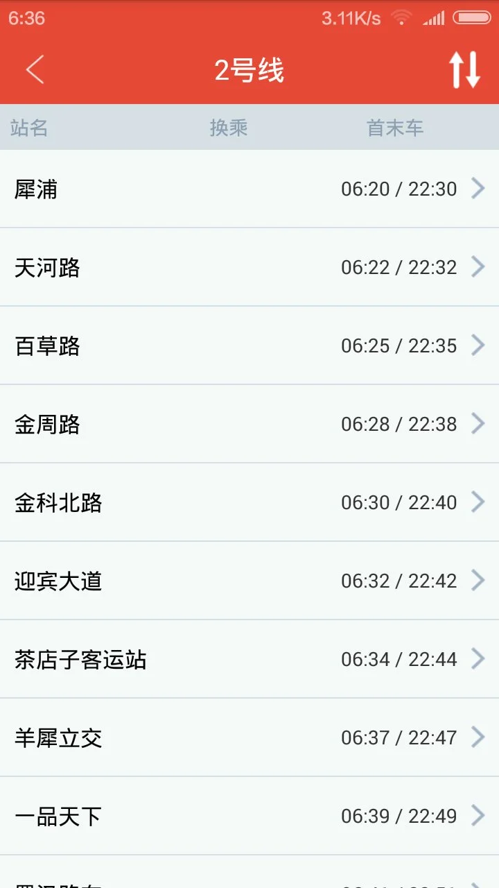 成都地铁1、2、3、4、号线早上开车时间和晚上收车时间是多少(成都地铁站2号线最早几点开车)2