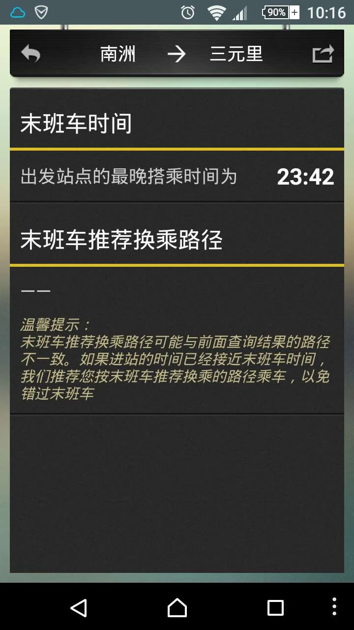 广州三元里地铁站几点开门（广州地铁二号线三元里站运营时间）2