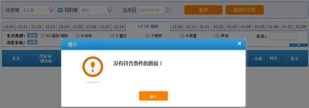 连云港有到湖州的高铁吗(湖州到连云港高铁)1