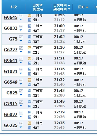 广州南至虎门高铁多少公里（广州到虎门高铁）