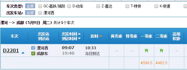 高铁漯河至成都站点及公里(漯河到成都高铁)2