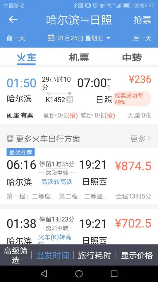 到日照有高铁吗(到日照的高铁)5