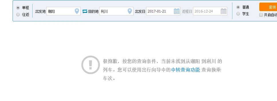 12306放票时间是每天的几点（北京到利川高铁）3