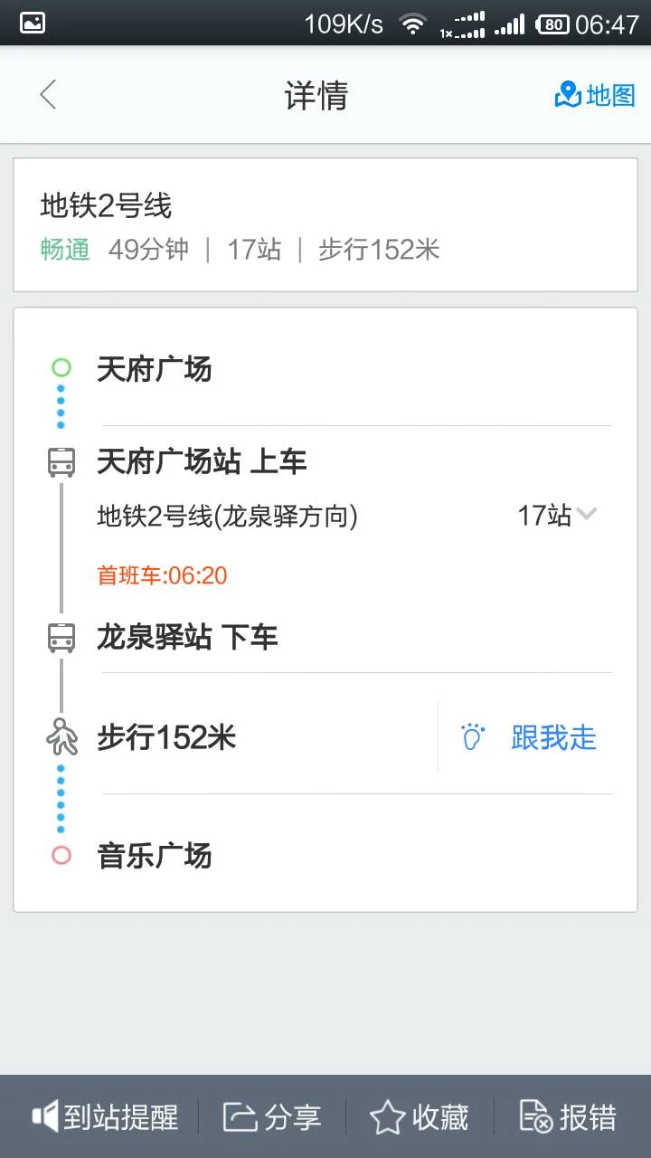地铁火车东站到地铁天府广场座几号线(地铁天府广场站到民乐站站)2