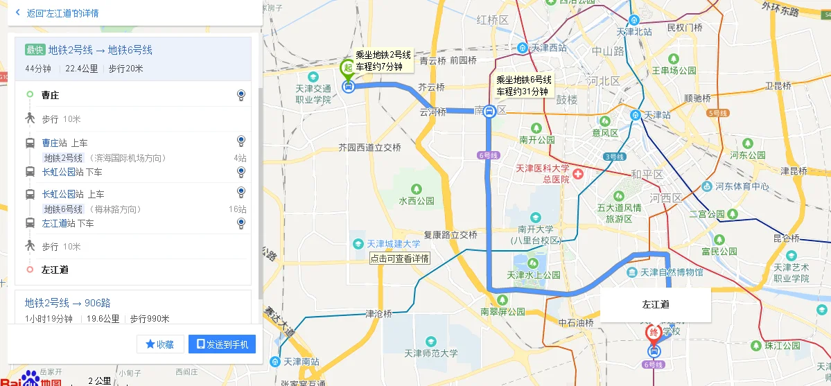 天津地铁票价查询一中心至左江道价格（天津西站到左江道地铁站多长时间）