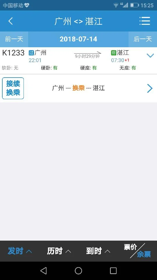 广州到湛江有高铁吗（广州到湛江有没有高铁）2