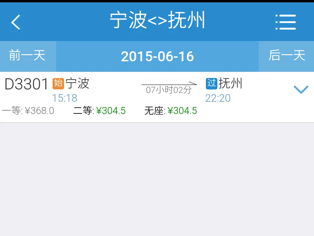 高铁g1432经停站（抚州东到宁波高铁）2