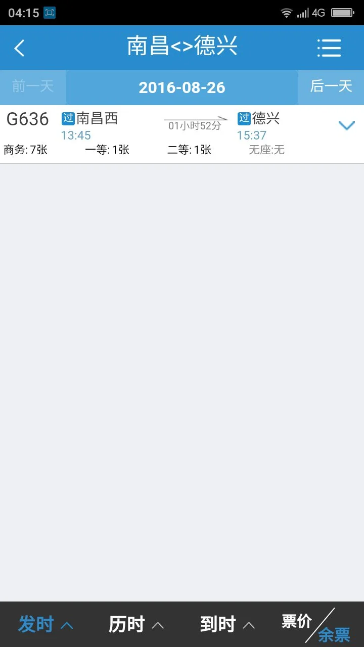 南昌至德兴高铁（德兴到南昌高铁时刻表）