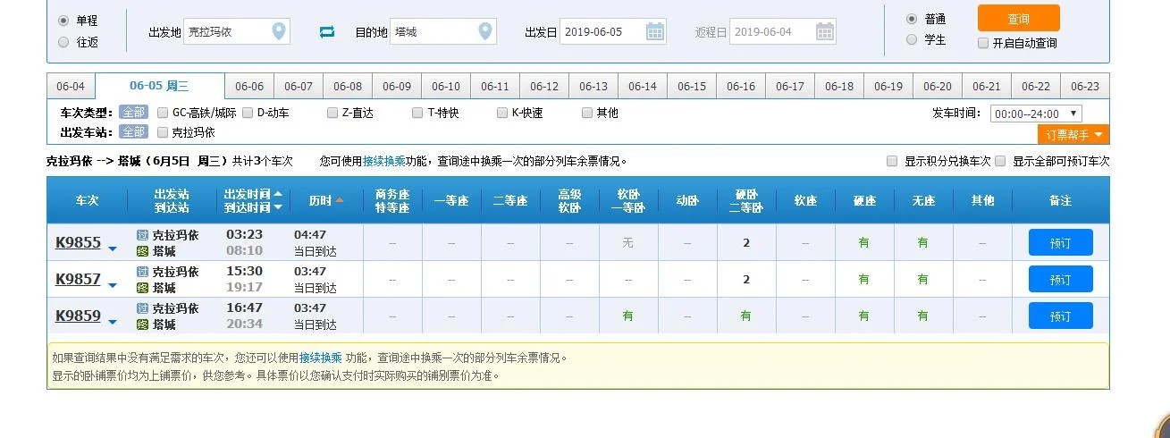 新疆塔克铁路营运没有新疆克拉玛依到塔城的火车对游客开放没有对乘客售票吗（塔城铁路）