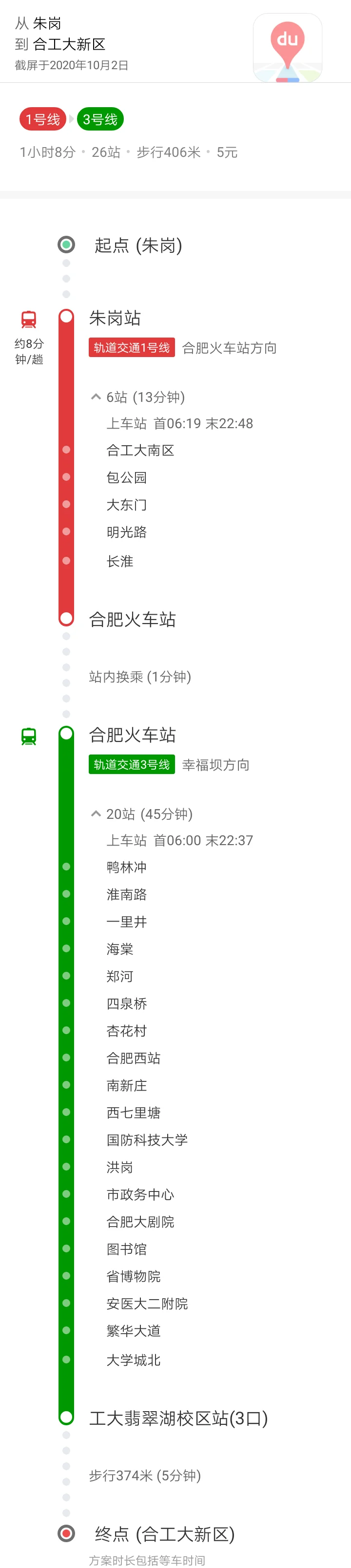 合肥地铁一号线最早几点火车站到朱岗（朱岗到火车站地铁多少钱）1