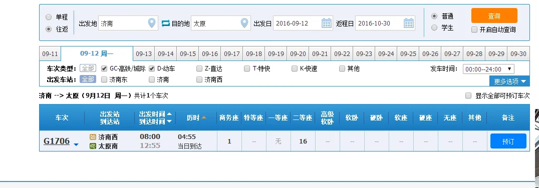 青银高铁什么时间开通(济南到太原高铁何时通)6