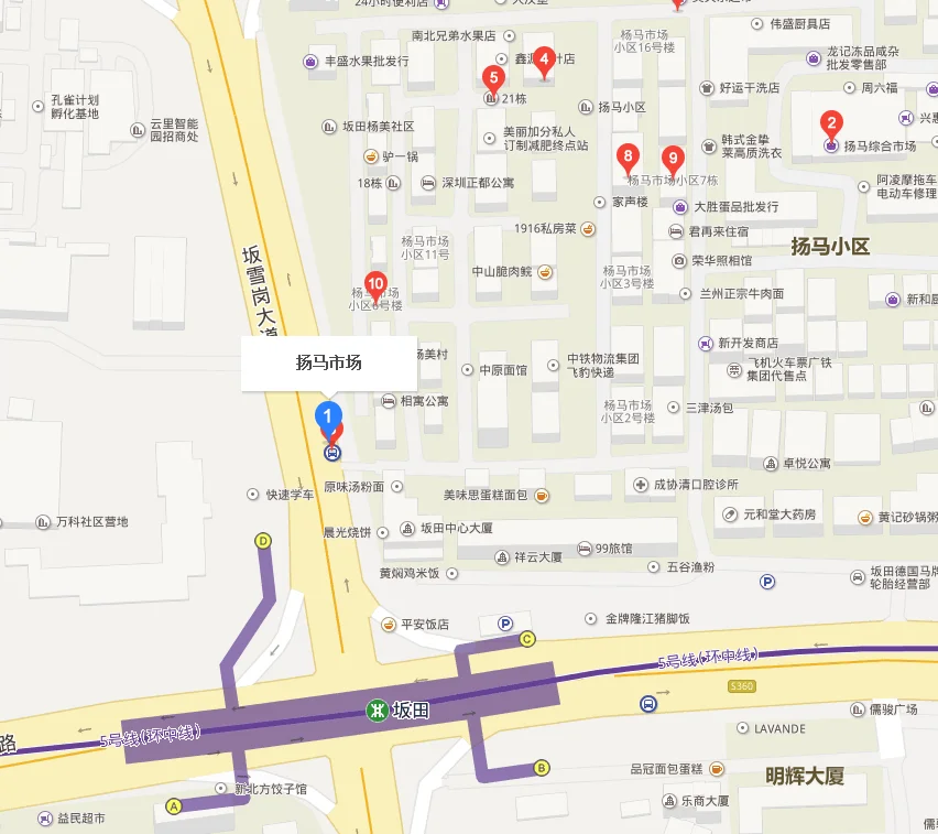 板田地铁口下（坂田杨马地铁站）