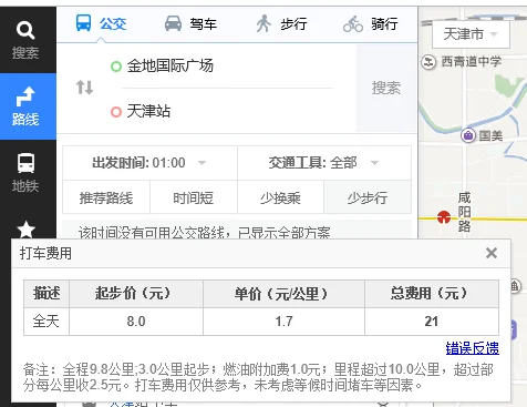 西安地铁路线金地广场（天津金地广场地铁站）