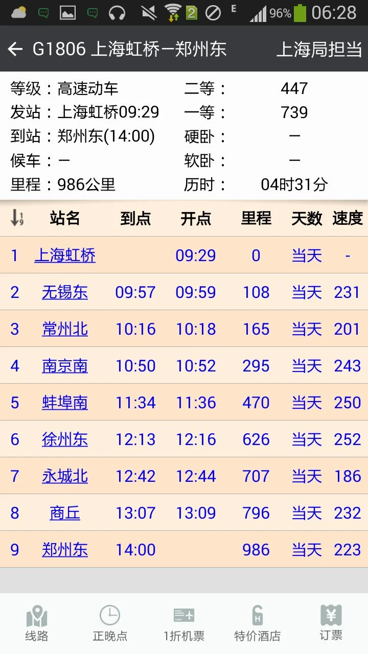 坐高铁g1806要到永城北在徐州东需要换成g1807吗(高铁1806)2