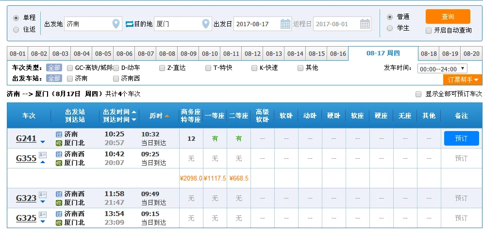 高铁321途经站点（济南到厦门高铁时刻表）2