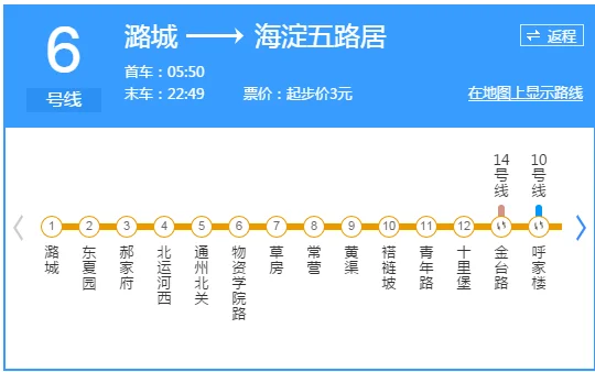 潞城地铁站到北京西站（地铁潞城站到北京站时间）1