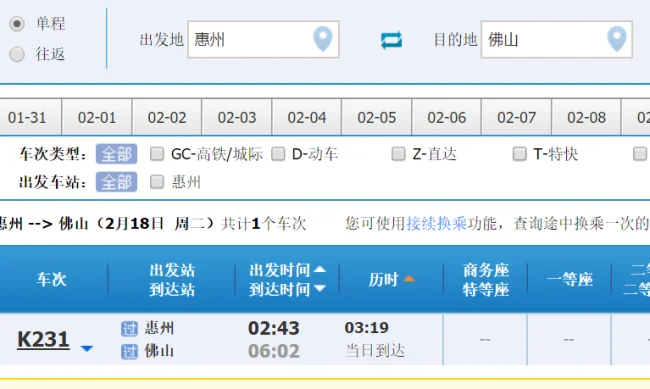 惠州有高铁到佛山吗（惠州到贵港高铁时刻表）2