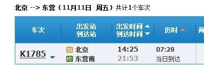 东营一北京高铁几个小时（北京东营高铁）4