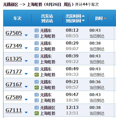 无锡到上海虹桥高铁时刻表（无锡到虹桥机场高铁）