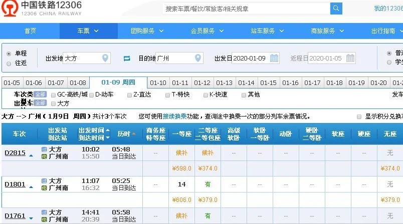 坐高铁去广东发改委应该做到哪个站（高铁广东）2